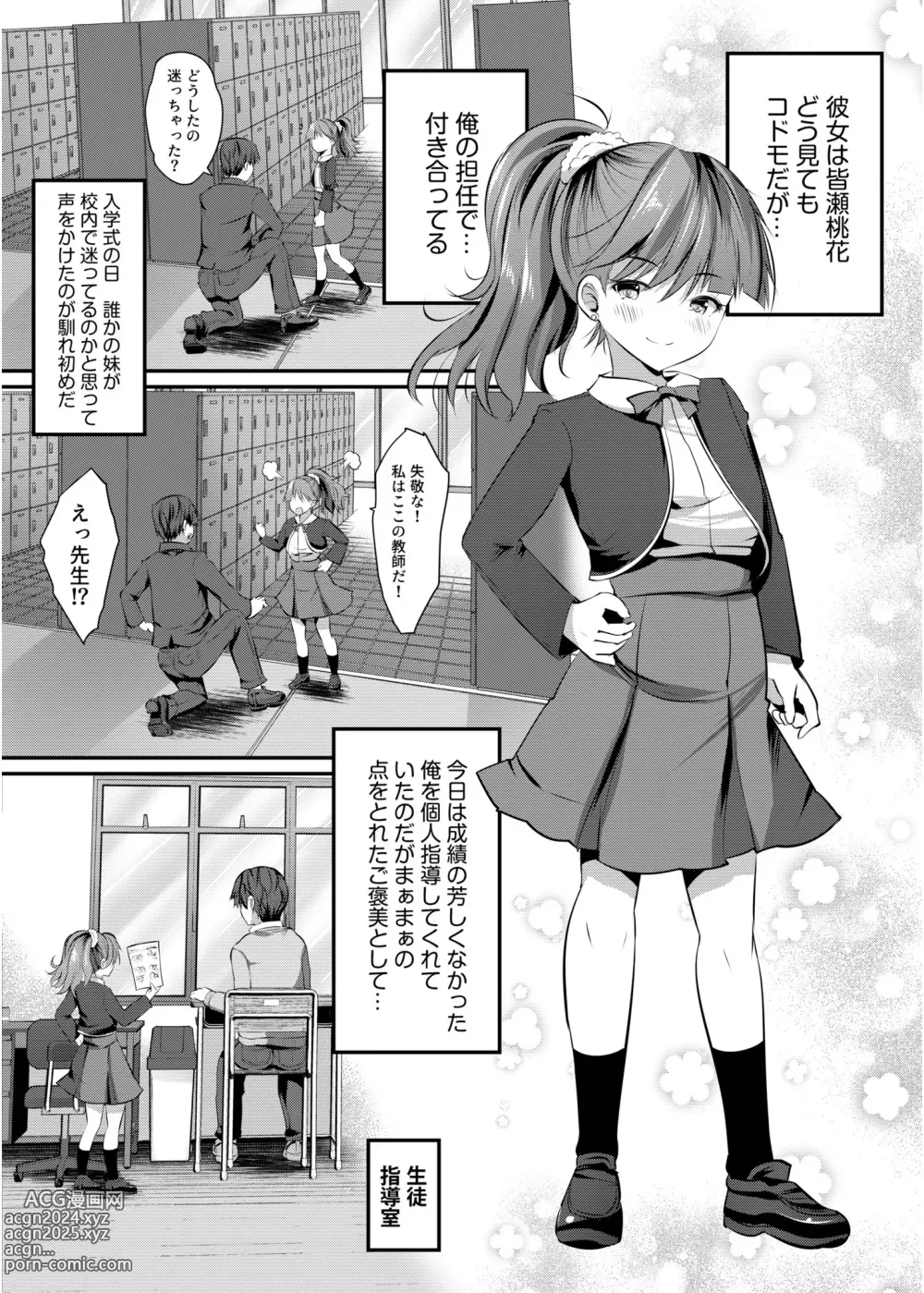 Page 63 of manga Irodori Midori ~Eien ni Iroasenu Furou no Otome~ 2