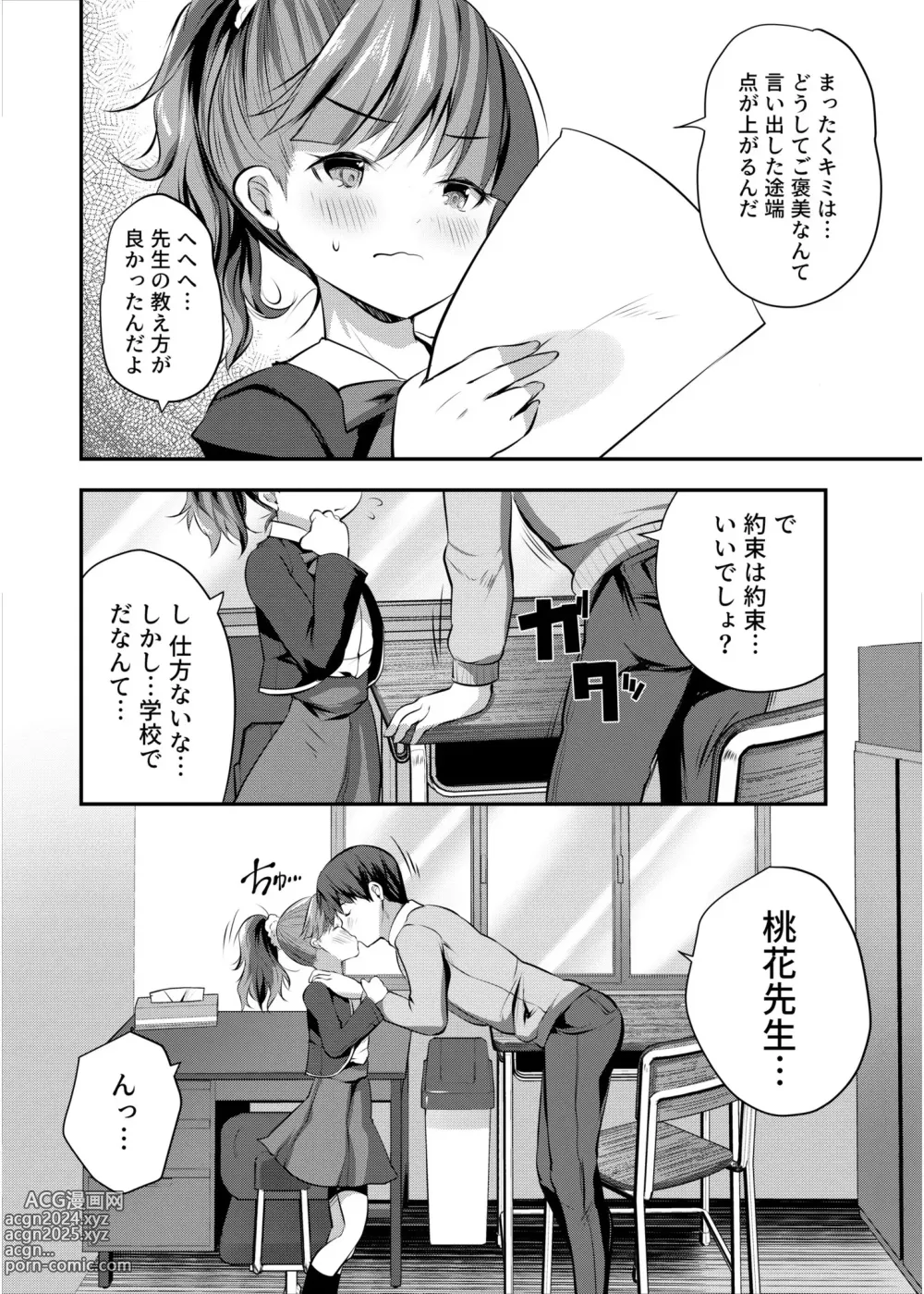 Page 64 of manga Irodori Midori ~Eien ni Iroasenu Furou no Otome~ 2