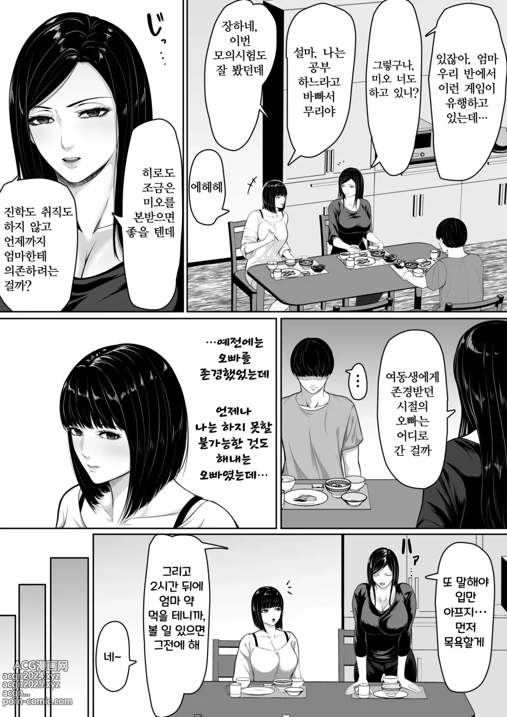 Page 4 of doujinshi 엄마에게 키스하세요