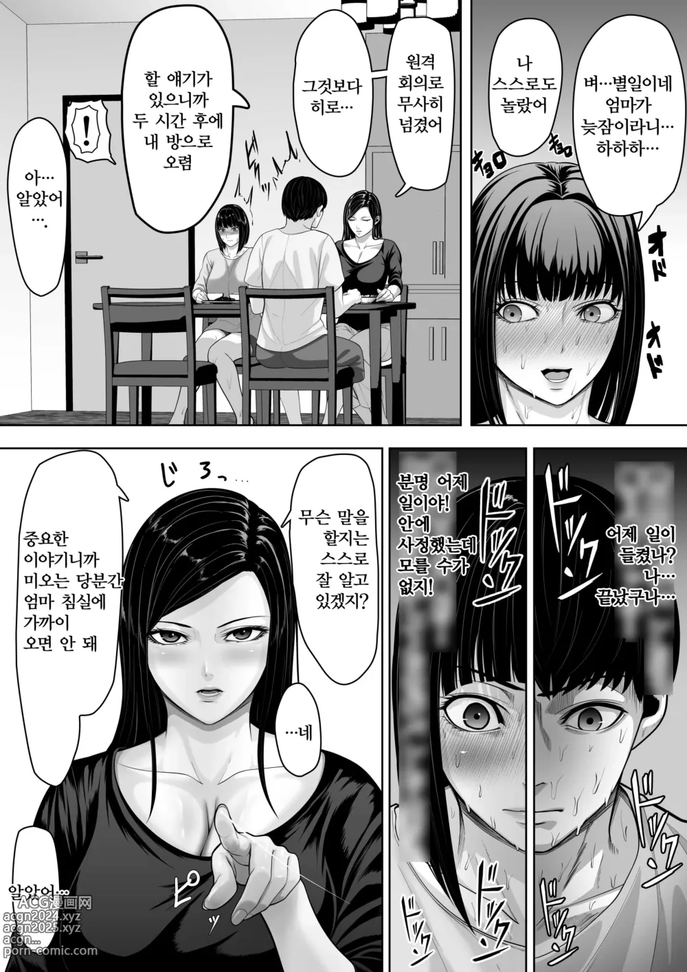 Page 35 of doujinshi 엄마에게 키스하세요