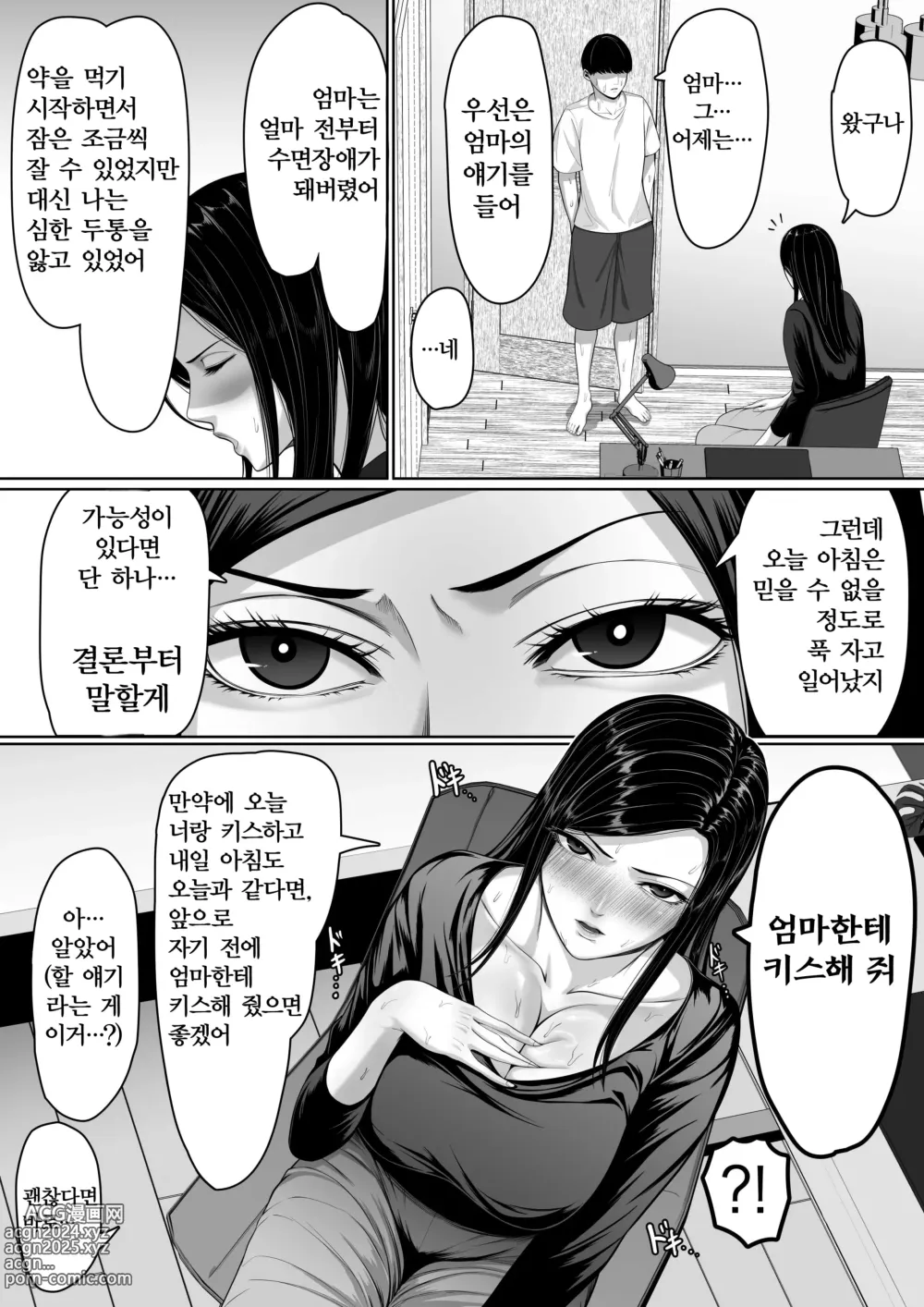 Page 36 of doujinshi 엄마에게 키스하세요