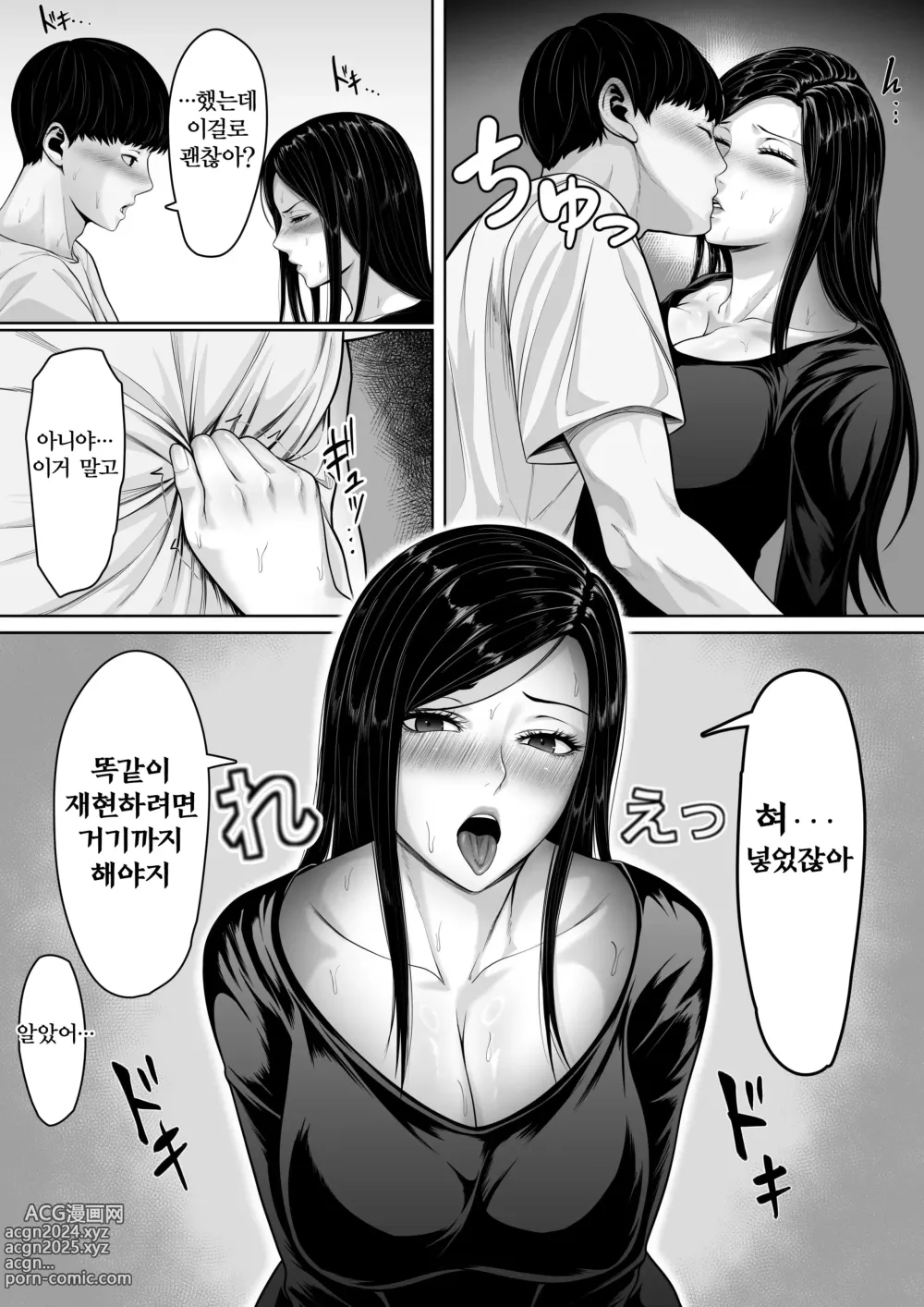 Page 38 of doujinshi 엄마에게 키스하세요