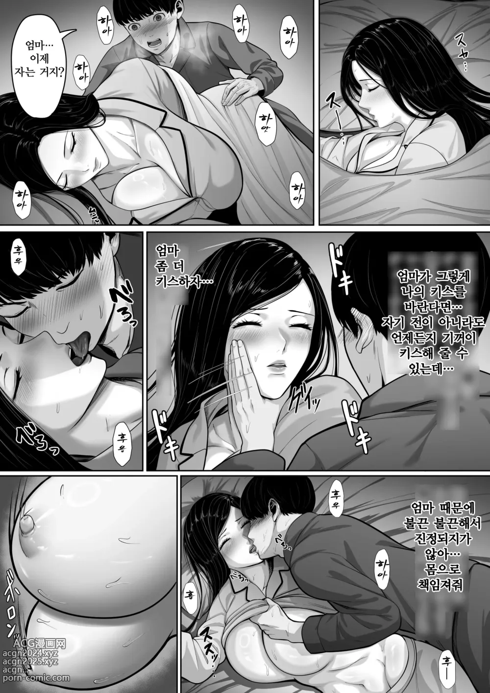 Page 40 of doujinshi 엄마에게 키스하세요