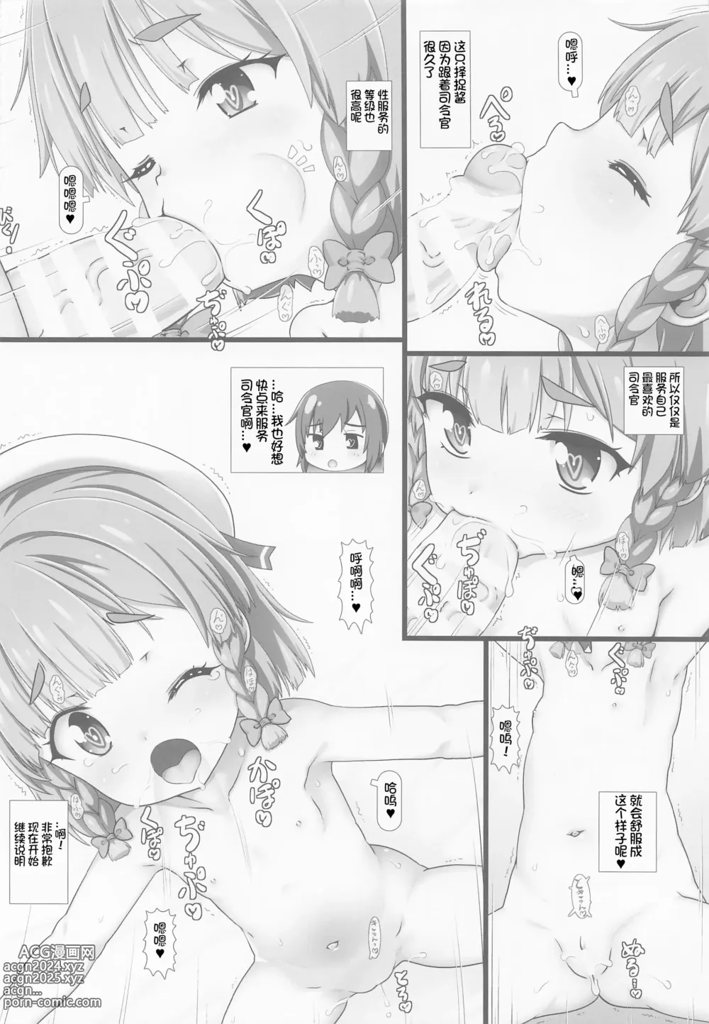 Page 6 of doujinshi Onaho Erotofu