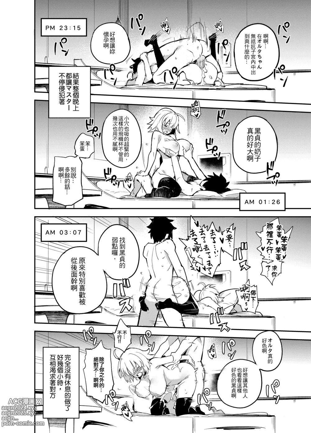 Page 19 of doujinshi Onanie dake nara Daijoubu? (decensored)