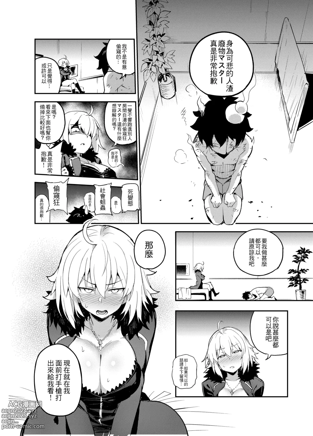 Page 5 of doujinshi Onanie dake nara Daijoubu? (decensored)