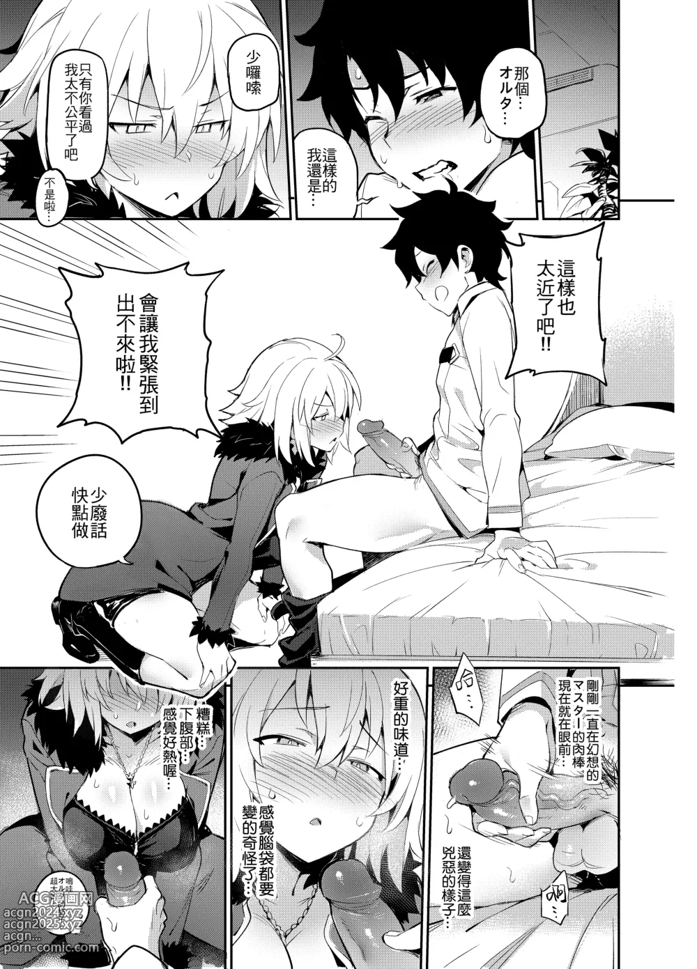 Page 6 of doujinshi Onanie dake nara Daijoubu? (decensored)