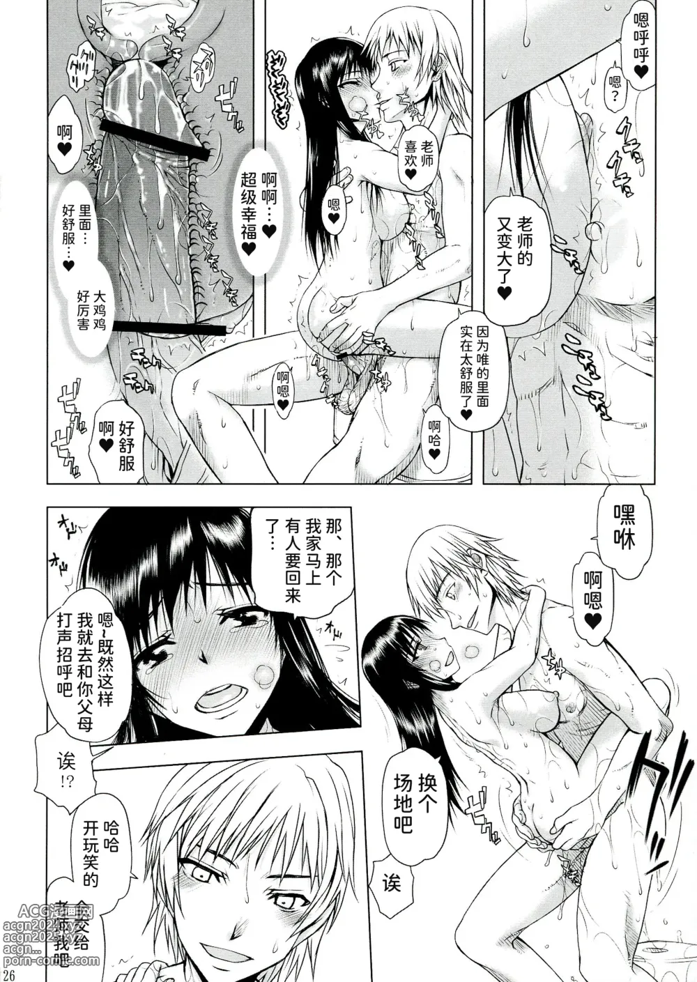 Page 26 of doujinshi TORA BLUE 04