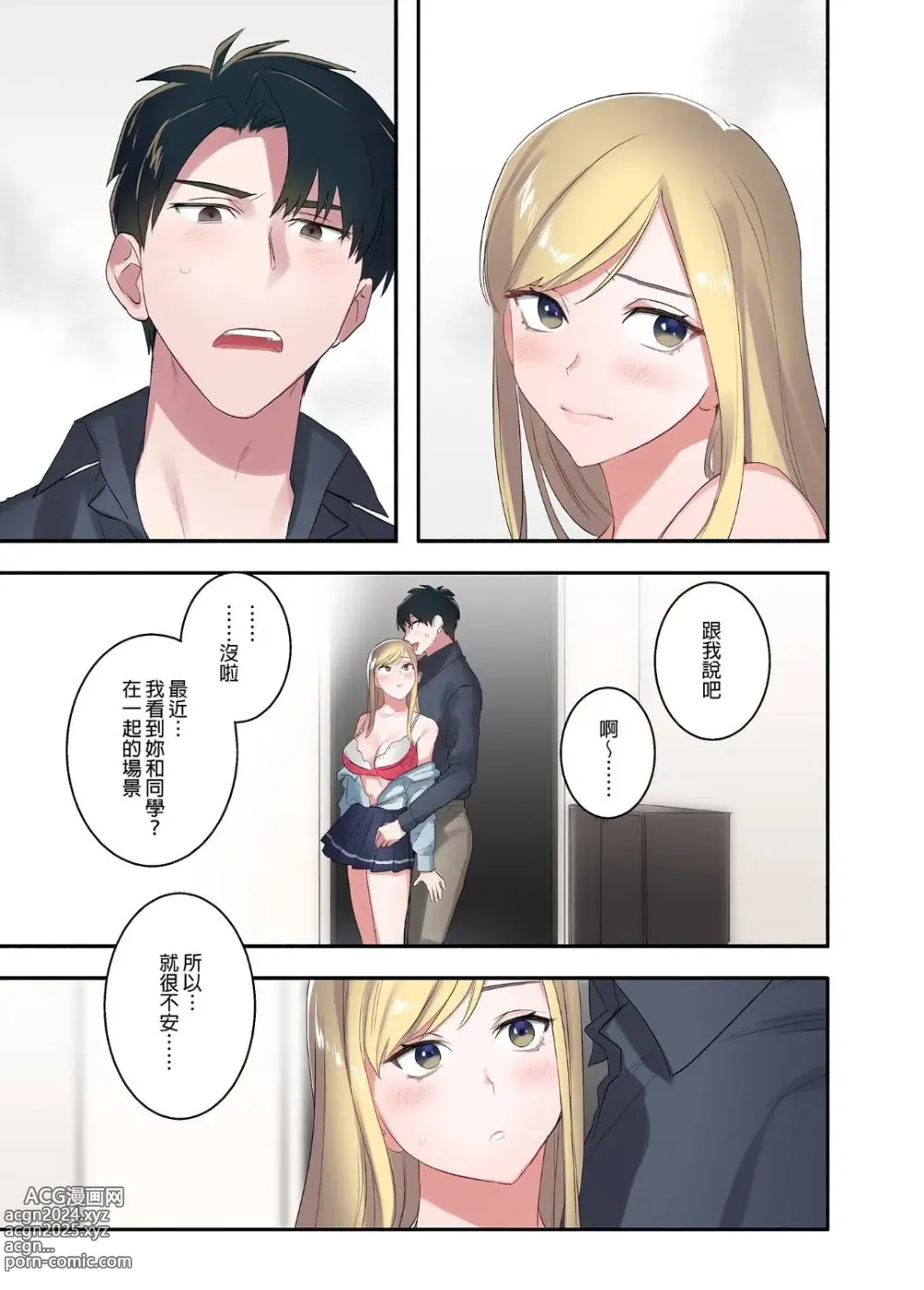 Page 102 of doujinshi 家出ギャルに生中出ししまくって、性処理同棲始めました 1～4 総