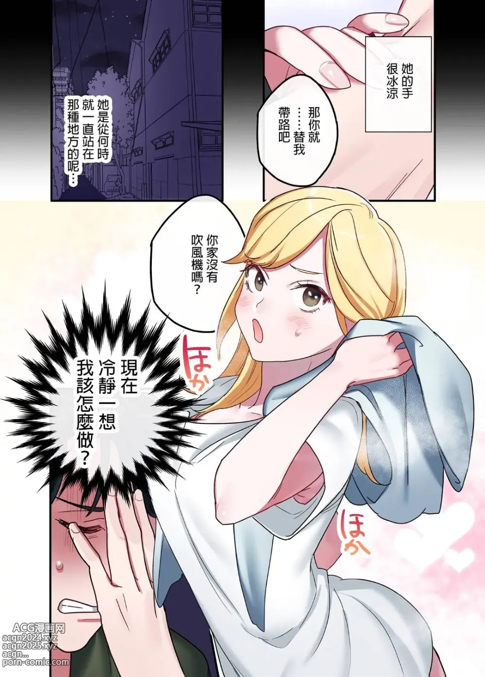 Page 4 of doujinshi 家出ギャルに生中出ししまくって、性処理同棲始めました 1～4 総