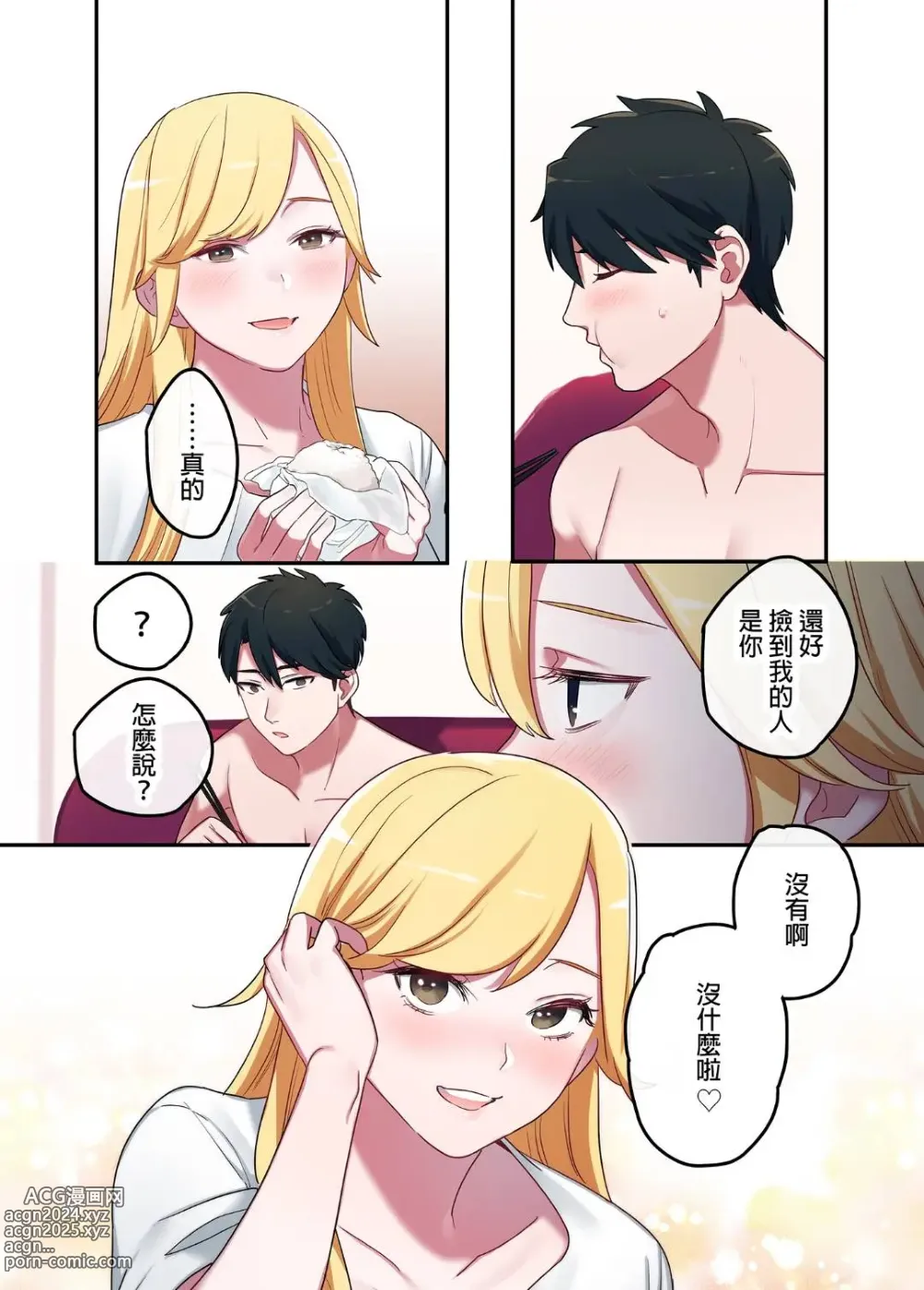 Page 37 of doujinshi 家出ギャルに生中出ししまくって、性処理同棲始めました 1～4 総