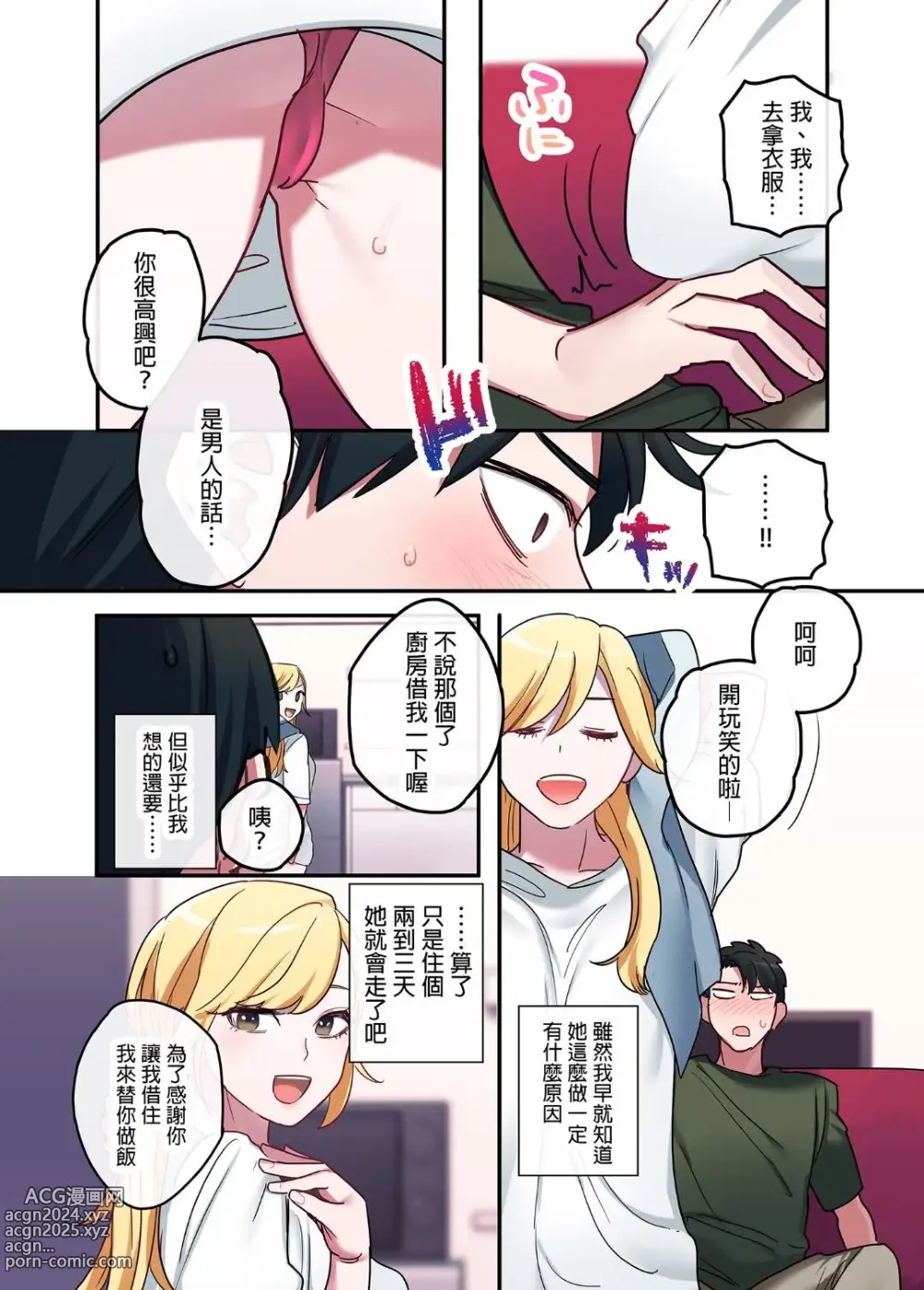 Page 7 of doujinshi 家出ギャルに生中出ししまくって、性処理同棲始めました 1～4 総