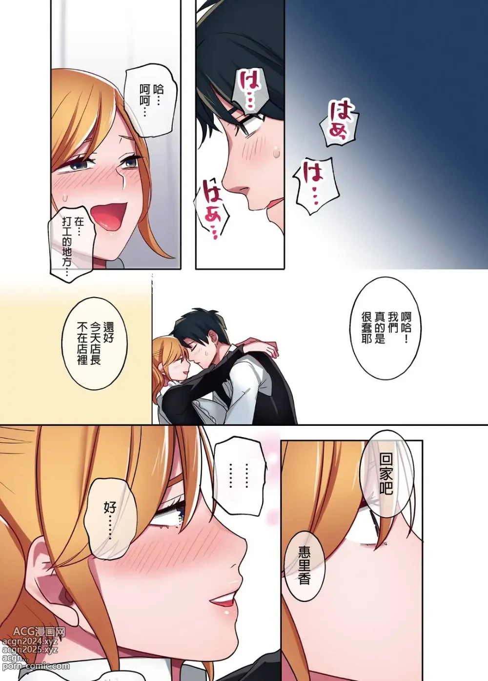 Page 73 of doujinshi 家出ギャルに生中出ししまくって、性処理同棲始めました 1～4 総