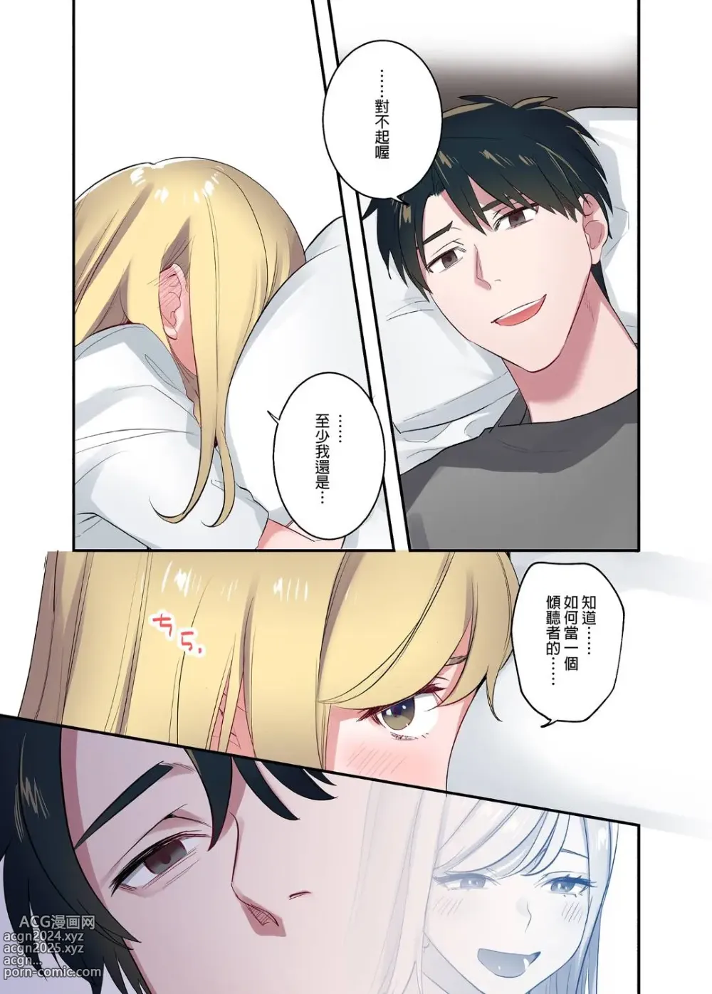 Page 90 of doujinshi 家出ギャルに生中出ししまくって、性処理同棲始めました 1～4 総