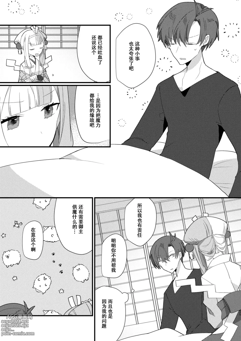 Page 24 of doujinshi Karasugari