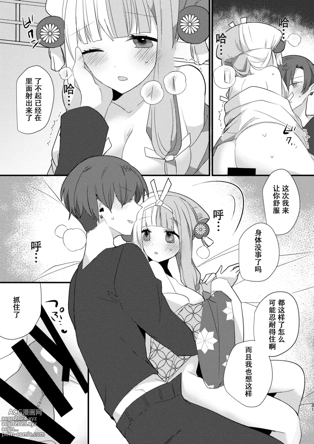 Page 30 of doujinshi Karasugari