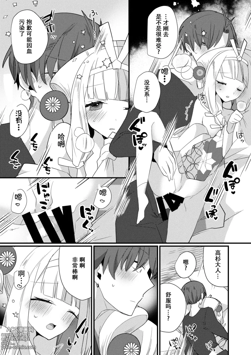 Page 31 of doujinshi Karasugari