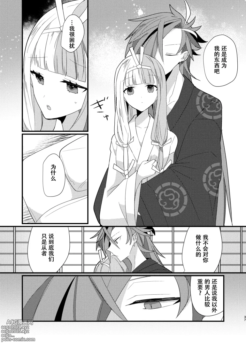 Page 36 of doujinshi Karasugari