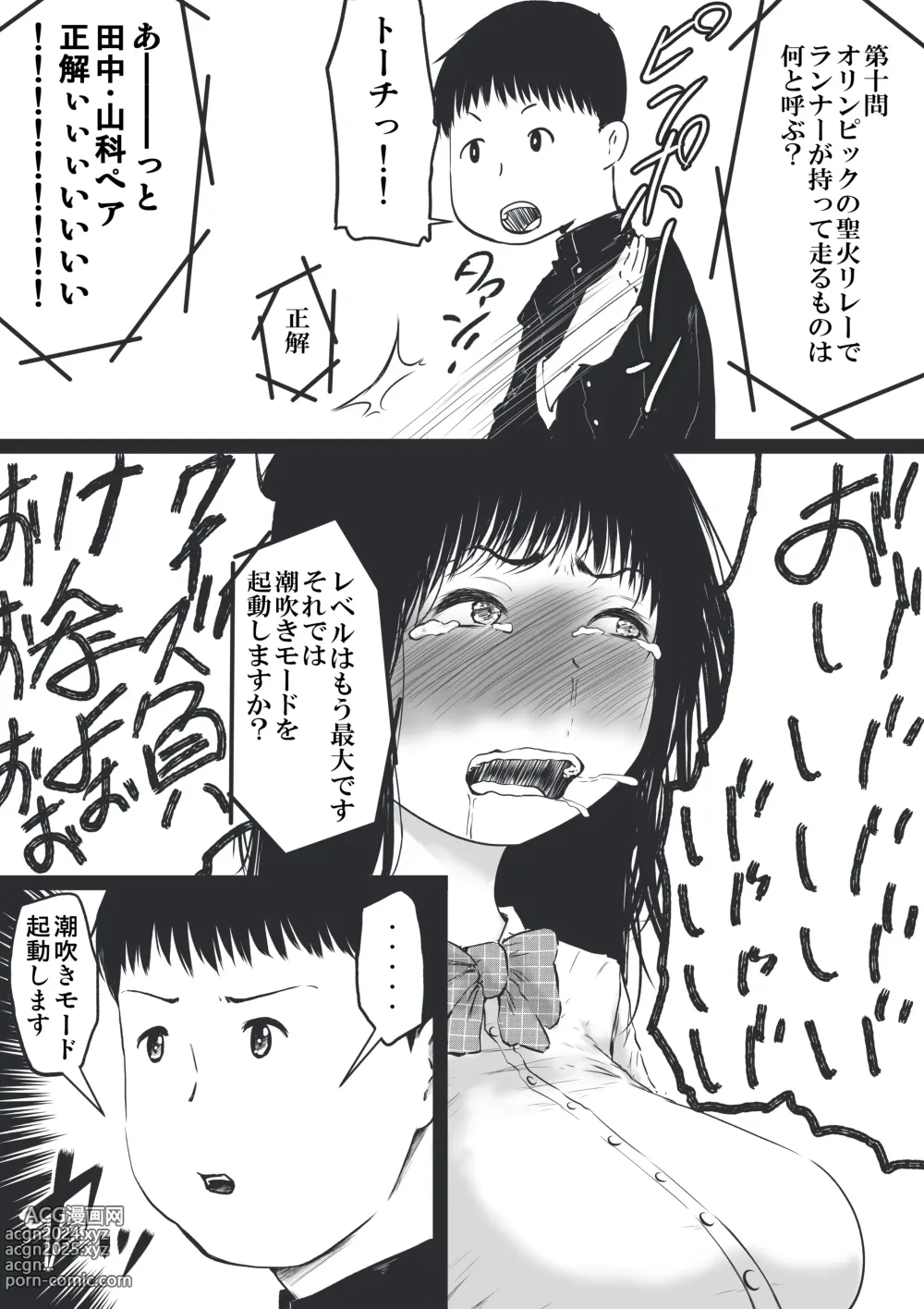 Page 16 of doujinshi Shiofuki ga Nai Quiz Taikai Tournament  Danjo Kongou Pair