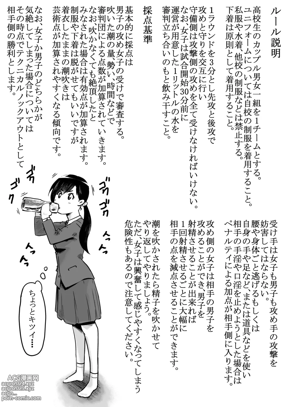 Page 2 of doujinshi Shiofuki Saseru Otoko to Shiofuki o Gaman suru Onna Zenkoku   Gakusei Taikai