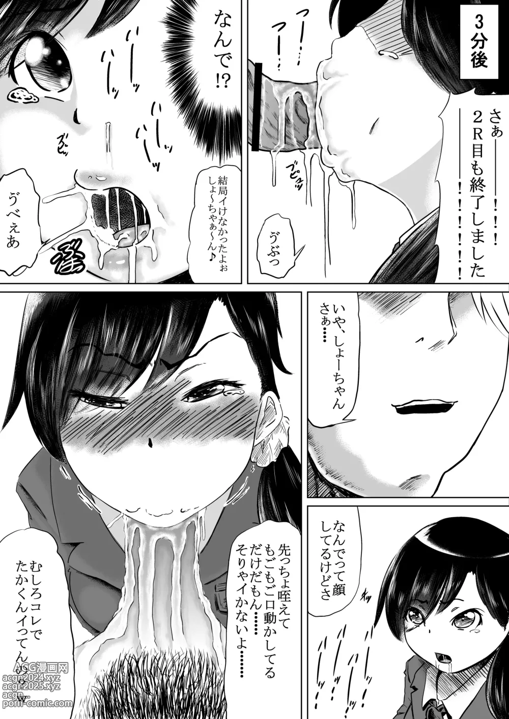 Page 19 of doujinshi Shiofuki Saseru Otoko to Shiofuki o Gaman suru Onna Zenkoku   Gakusei Taikai