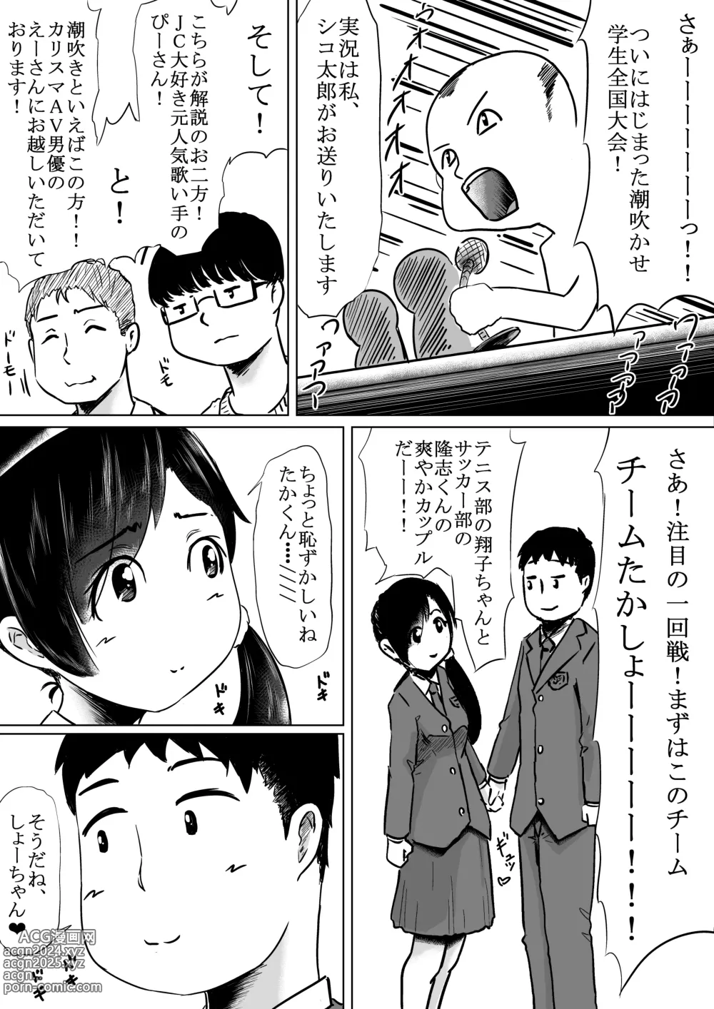 Page 3 of doujinshi Shiofuki Saseru Otoko to Shiofuki o Gaman suru Onna Zenkoku   Gakusei Taikai