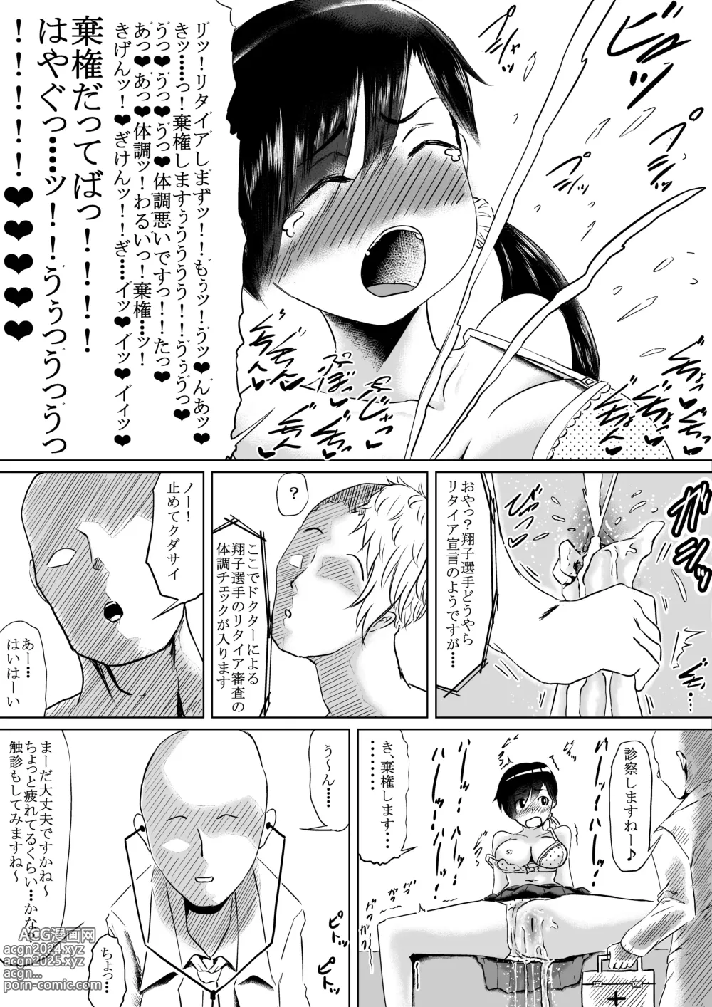 Page 27 of doujinshi Shiofuki Saseru Otoko to Shiofuki o Gaman suru Onna Zenkoku   Gakusei Taikai