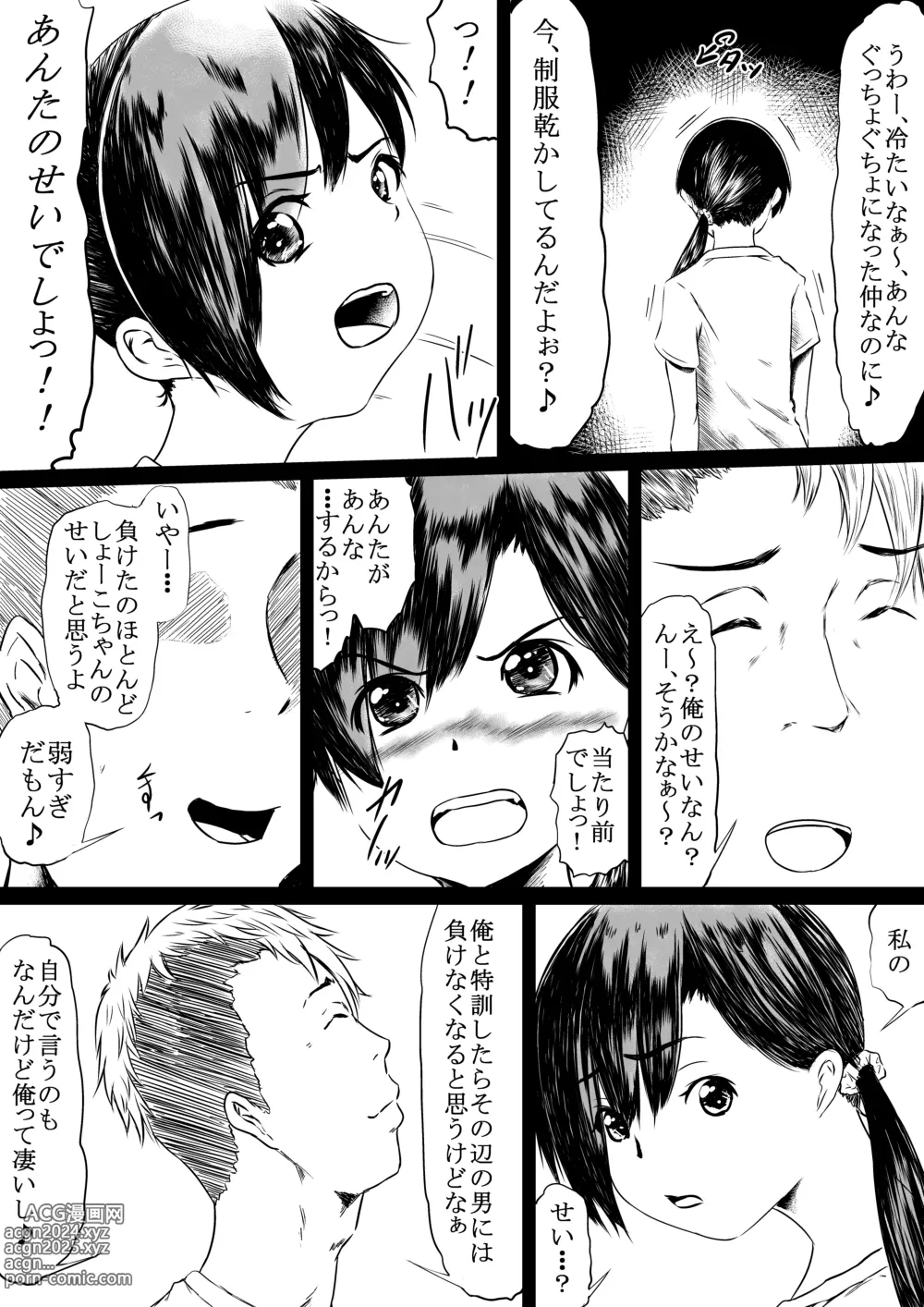 Page 4 of doujinshi Shiofuki Saseru Otoko to Shiofuki o Gaman suru Onna Tokkun