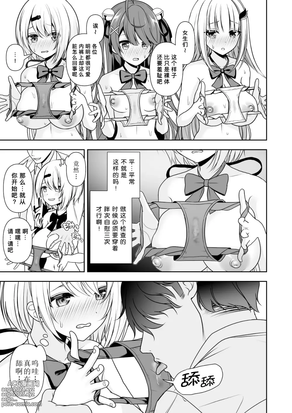 Page 14 of doujinshi 常识改变应用程序