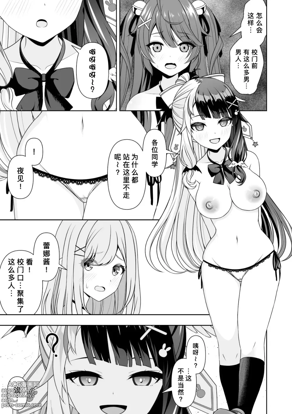 Page 25 of doujinshi 常识改变应用程序