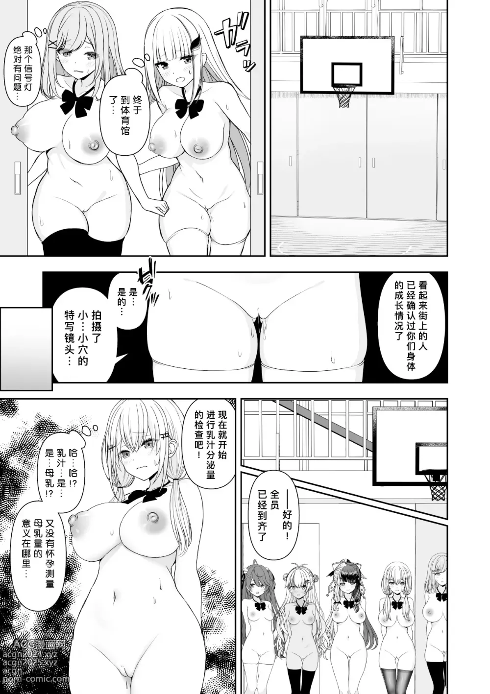 Page 32 of doujinshi 常识改变应用程序