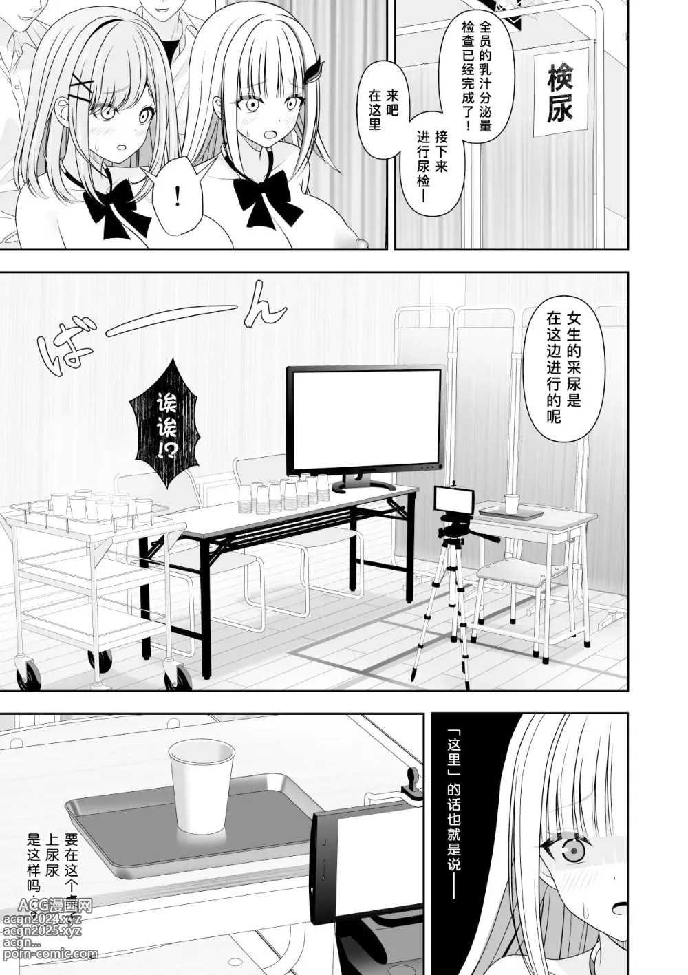 Page 38 of doujinshi 常识改变应用程序