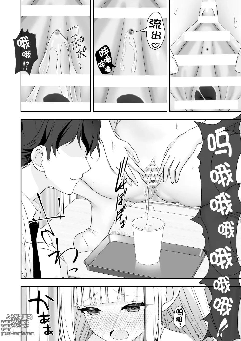 Page 45 of doujinshi 常识改变应用程序