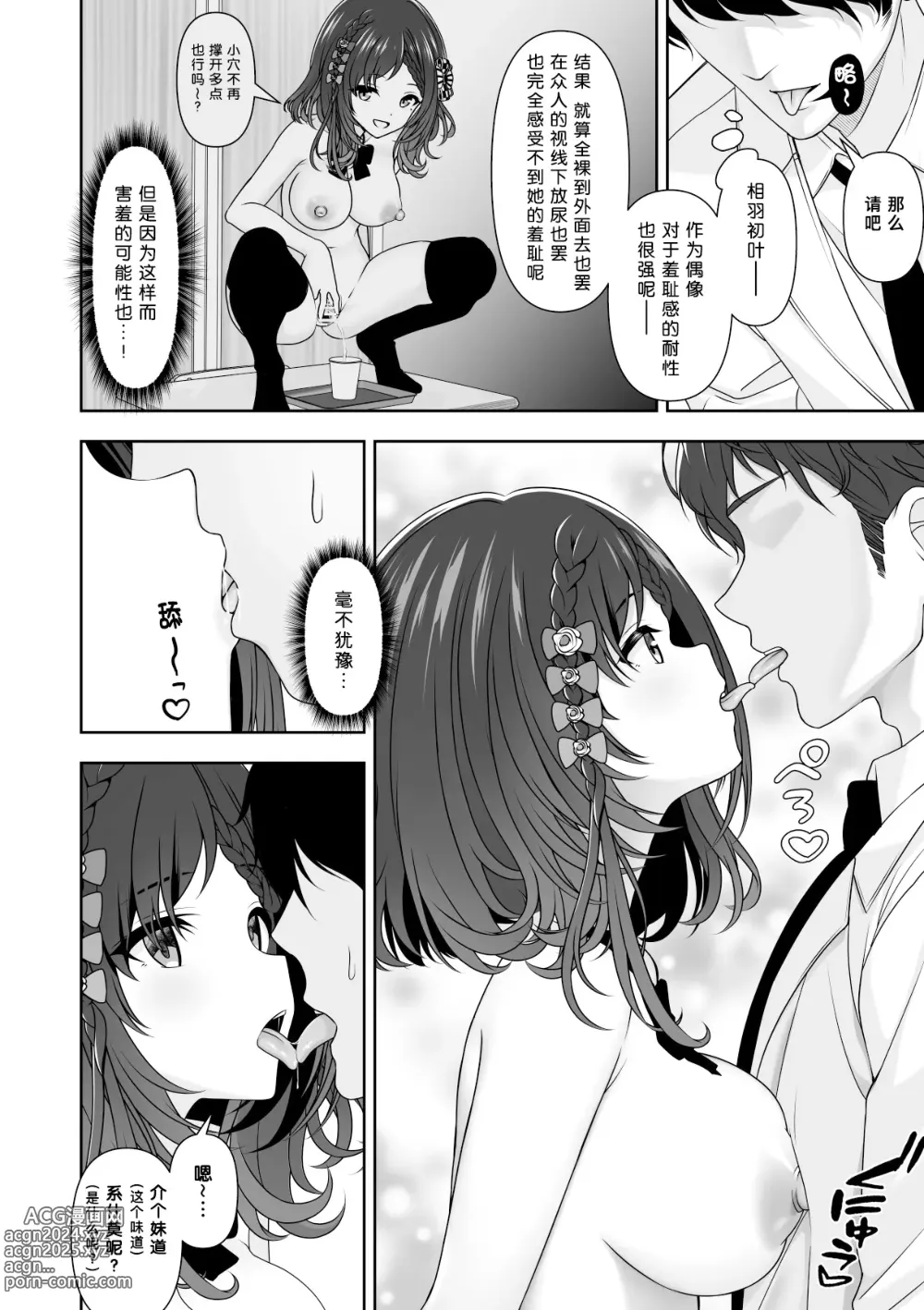 Page 49 of doujinshi 常识改变应用程序