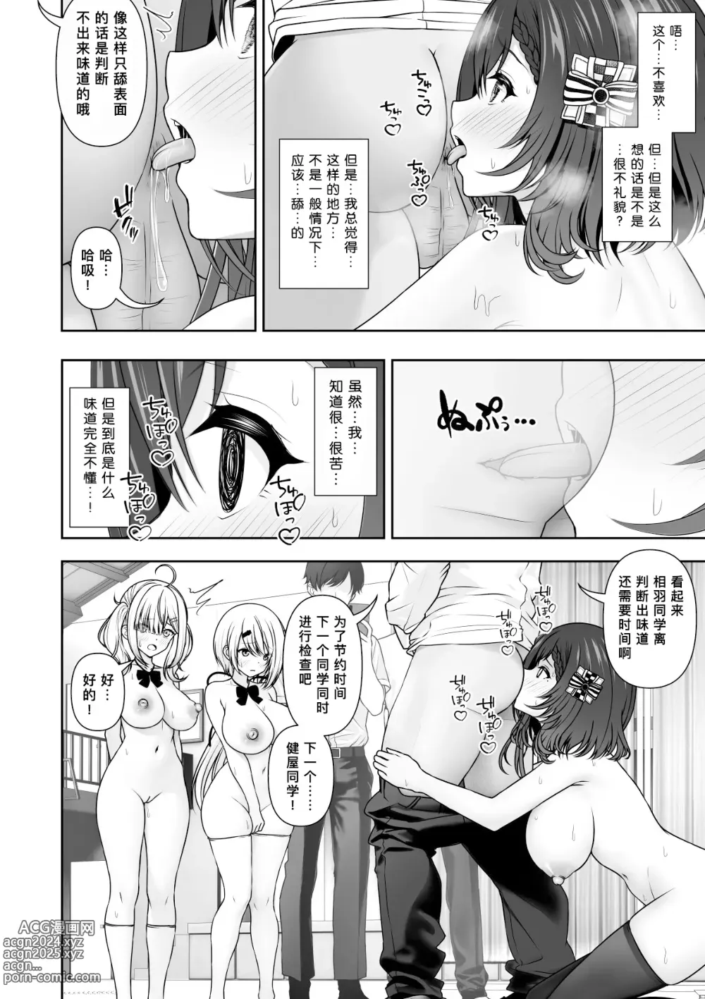 Page 55 of doujinshi 常识改变应用程序