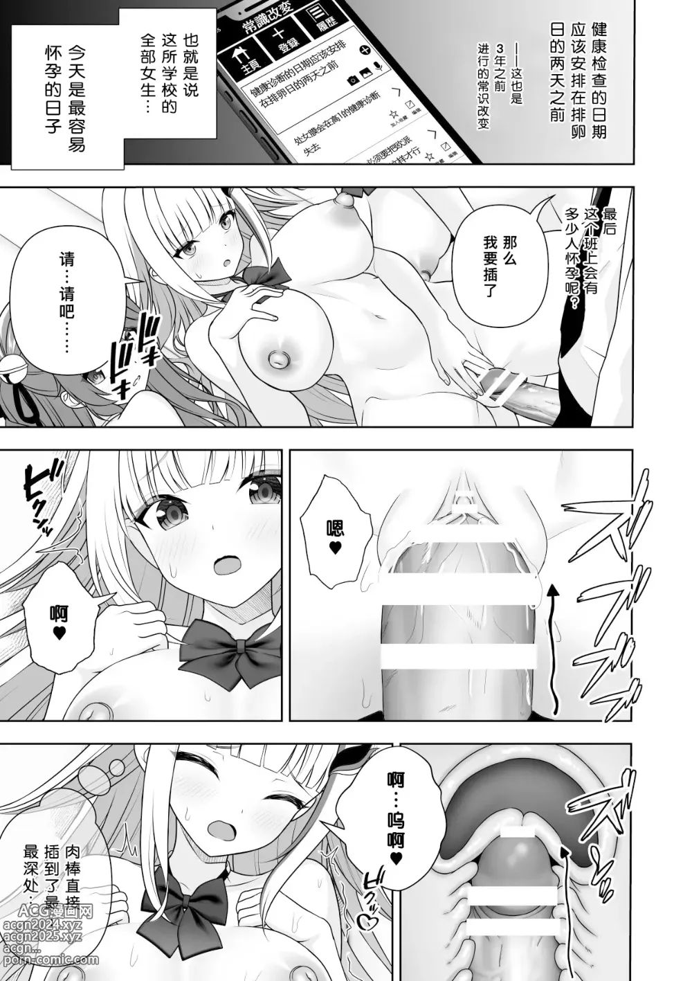 Page 70 of doujinshi 常识改变应用程序