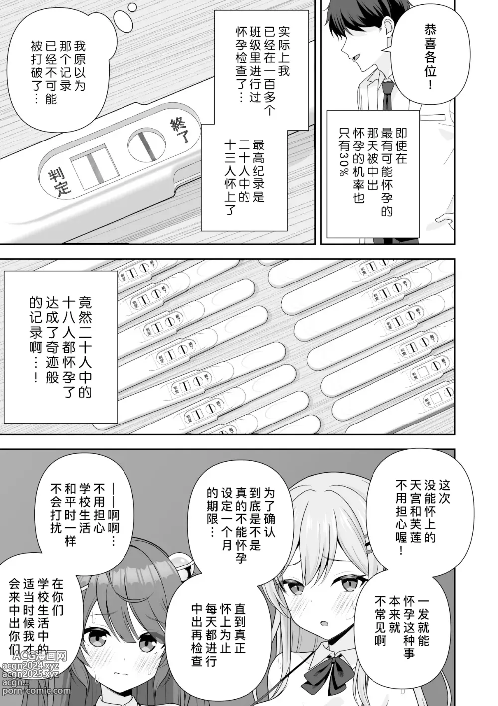 Page 88 of doujinshi 常识改变应用程序