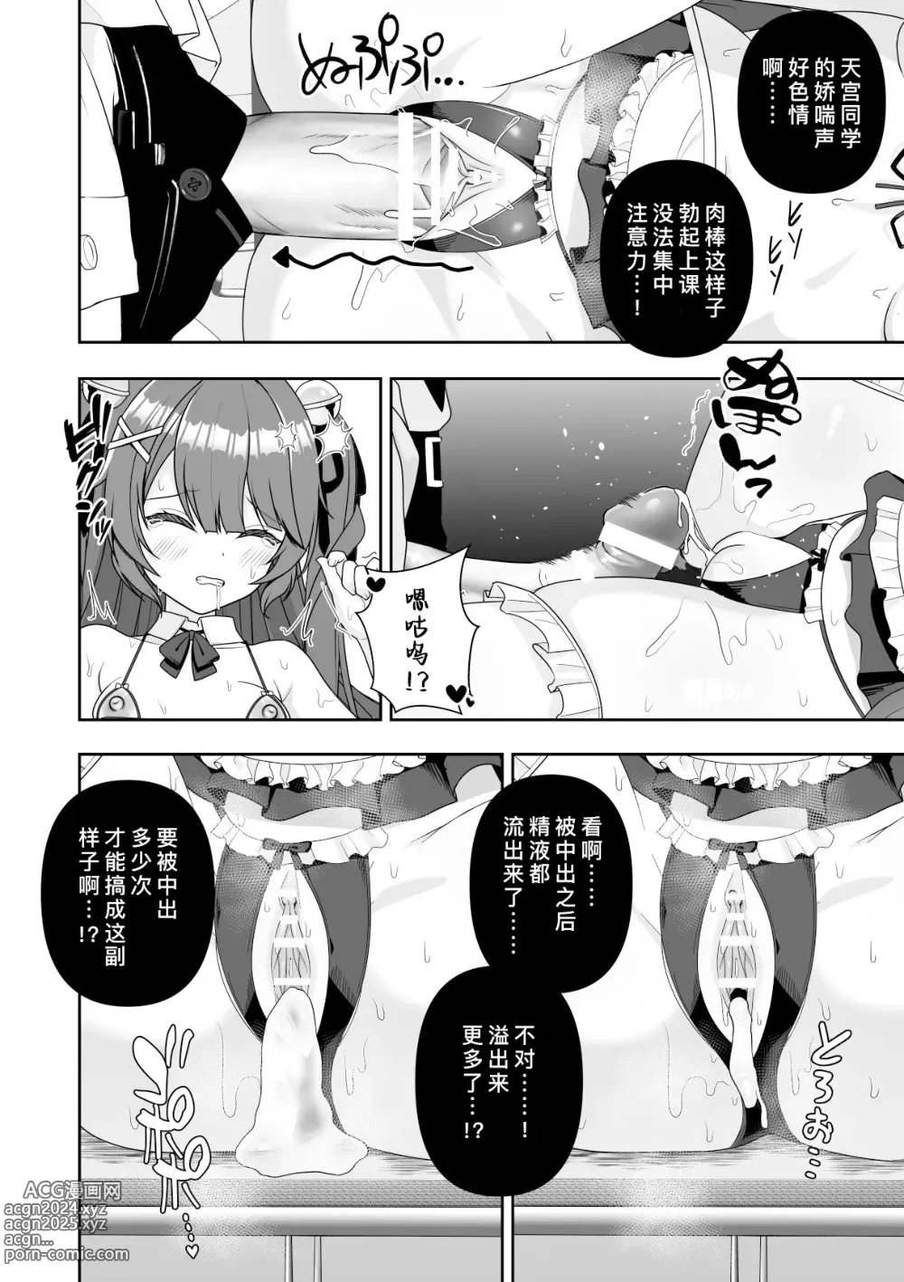 Page 93 of doujinshi 常识改变应用程序