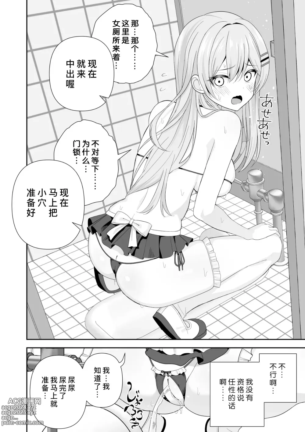 Page 97 of doujinshi 常识改变应用程序