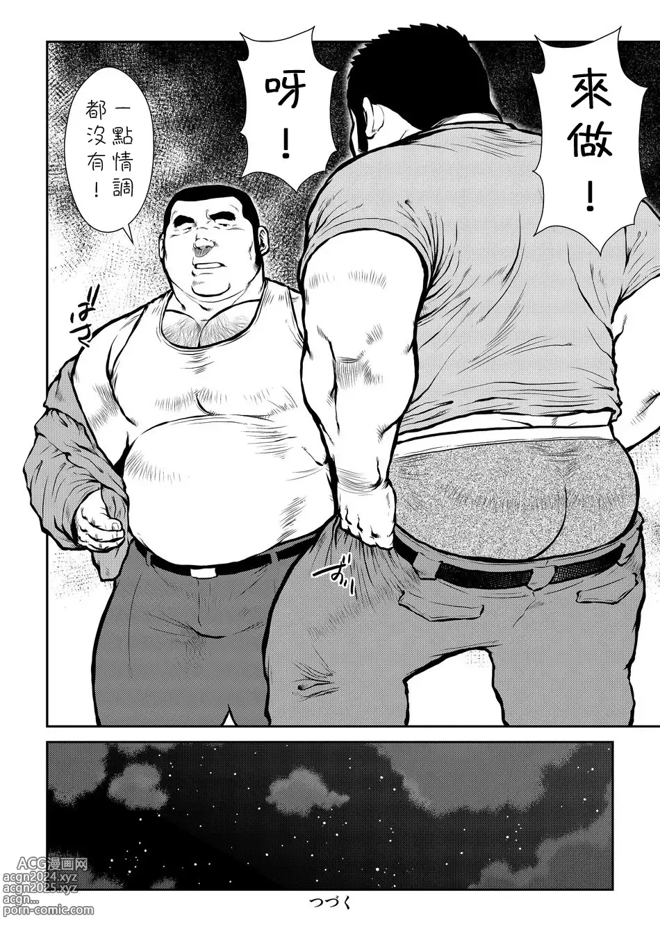 Page 72 of doujinshi Hara Iso Hatsujou Seinendan