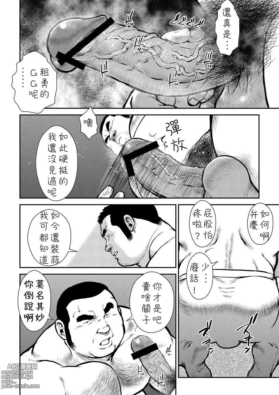 Page 76 of doujinshi Hara Iso Hatsujou Seinendan