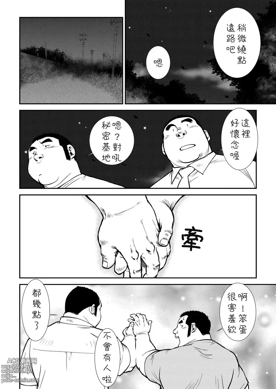 Page 98 of doujinshi Hara Iso Hatsujou Seinendan