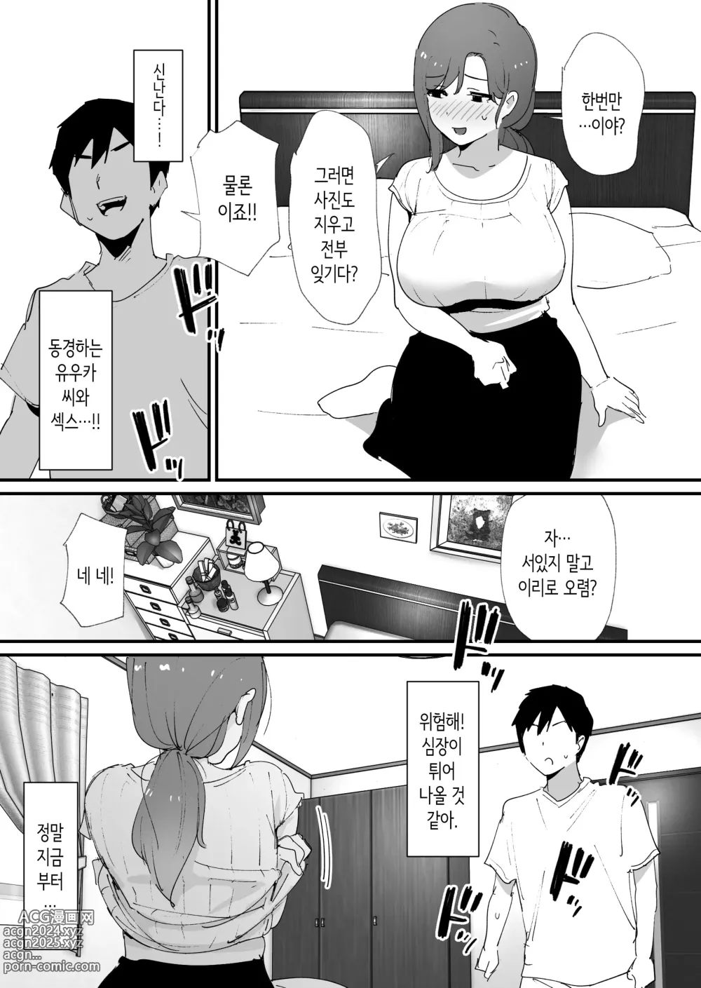 Page 14 of doujinshi 동경하는 친구 엄마와 매칭한 건