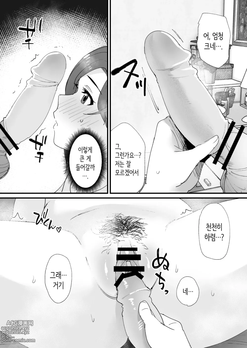 Page 18 of doujinshi 동경하는 친구 엄마와 매칭한 건