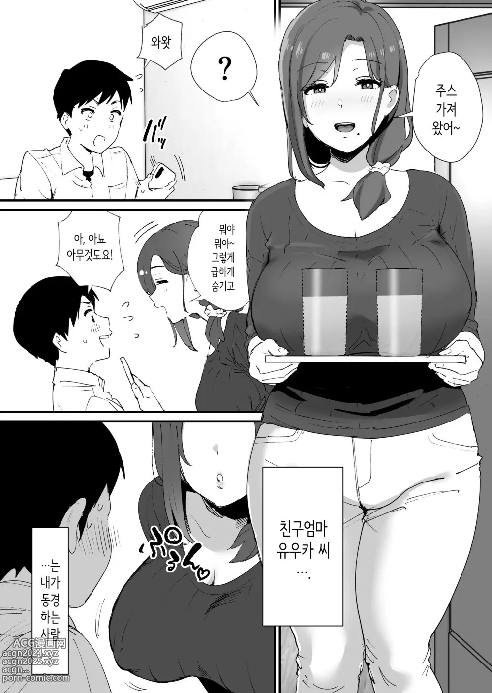 Page 3 of doujinshi 동경하는 친구 엄마와 매칭한 건