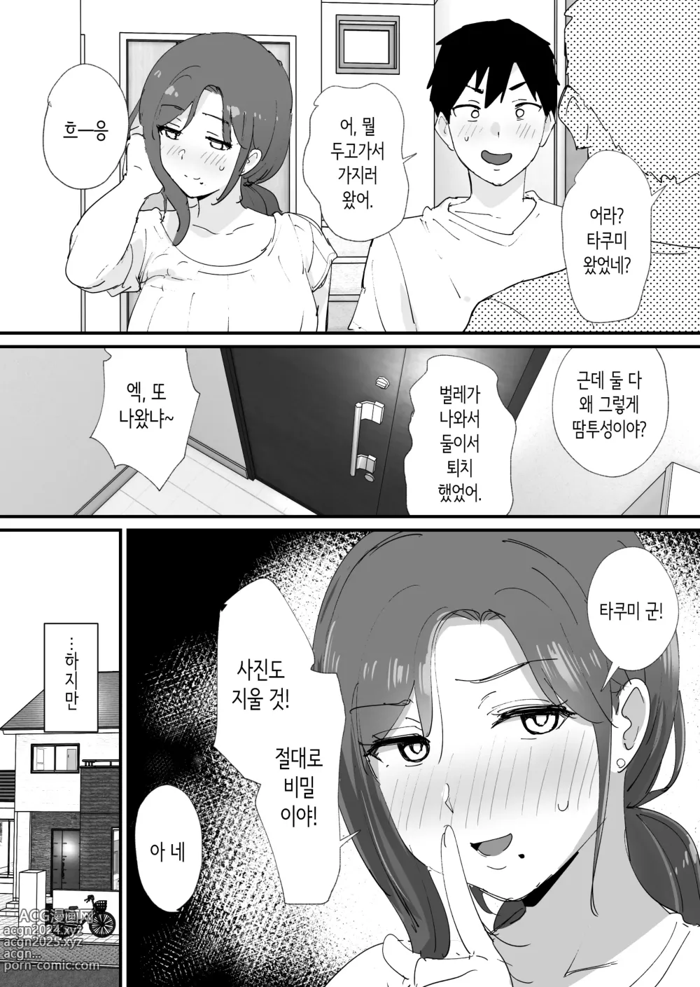 Page 25 of doujinshi 동경하는 친구 엄마와 매칭한 건