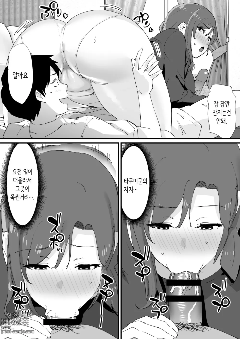 Page 35 of doujinshi 동경하는 친구 엄마와 매칭한 건