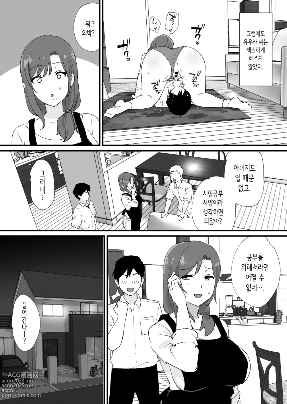 Page 38 of doujinshi 동경하는 친구 엄마와 매칭한 건