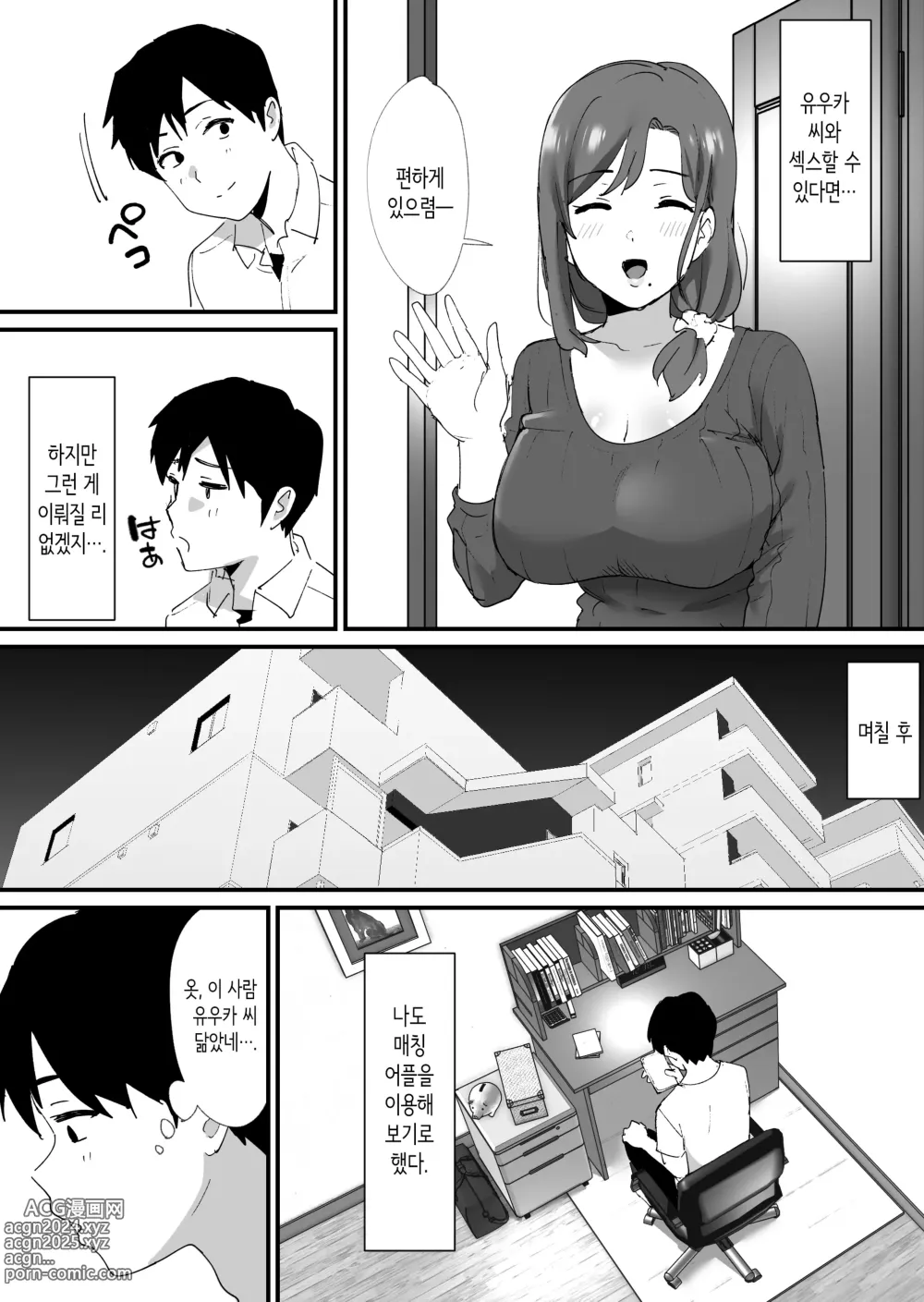 Page 5 of doujinshi 동경하는 친구 엄마와 매칭한 건