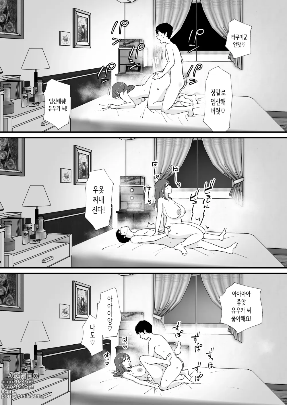 Page 53 of doujinshi 동경하는 친구 엄마와 매칭한 건